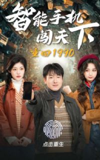 �ػ�1990�����ֻ�������