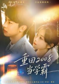 �ػ�2008��ѧ��