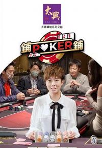 Poker2