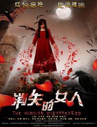 ��ʧ��Ů��2016