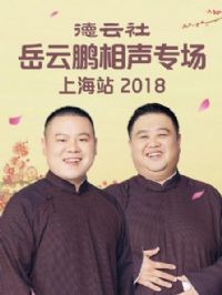 ����������������ר���Ϻ�վ2018