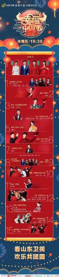 ���Ҹ��й��ꡱ2021ɽ������Ԫ��ҹ