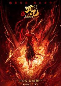 ��߸֮ħͯ�ֺ�Ԥ��Ƭ